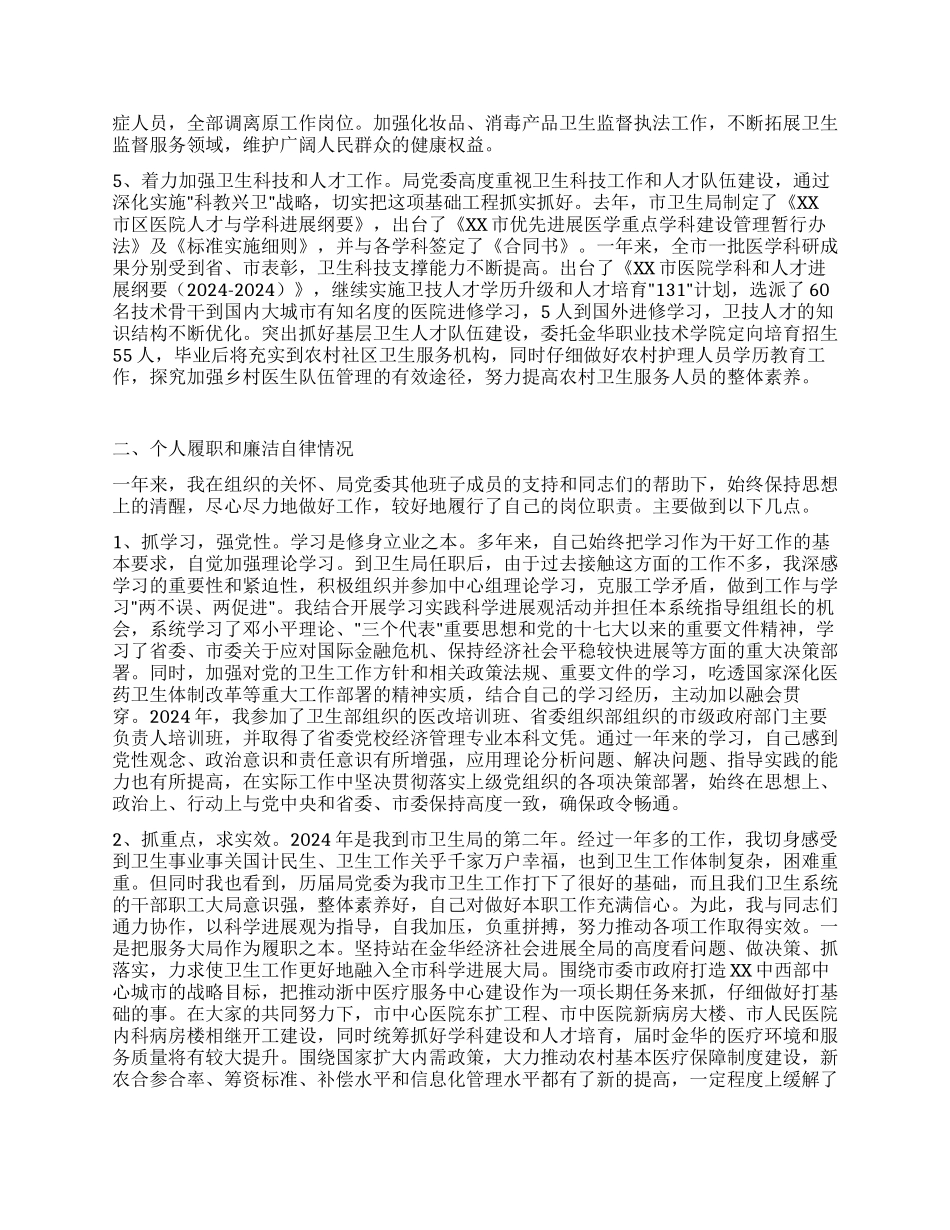 卫生局党委述职述廉报告_第2页