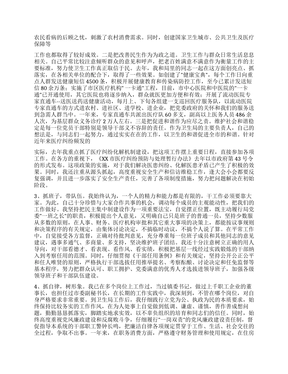 卫生局党委述职述廉报告_第3页