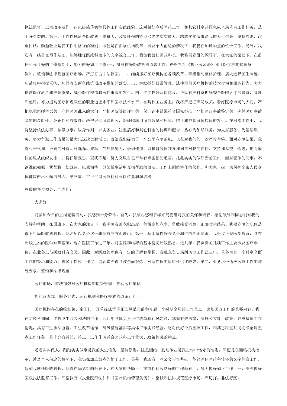 卫生局医政科科长述职报告公卫科长个人述职_第2页