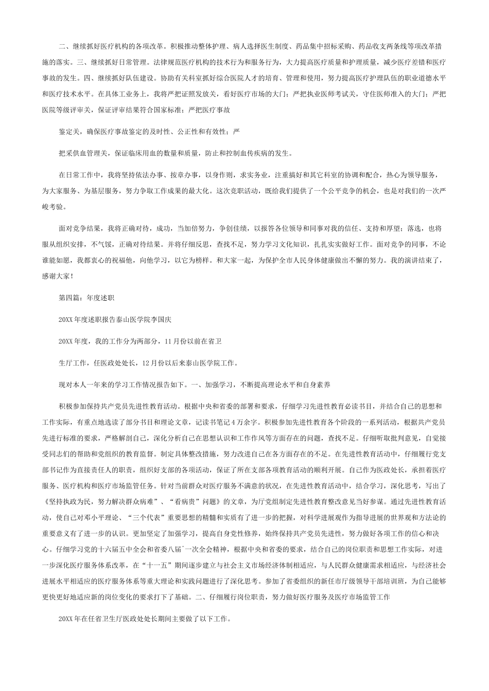 卫生局医政科科长述职报告公卫科长个人述职_第3页