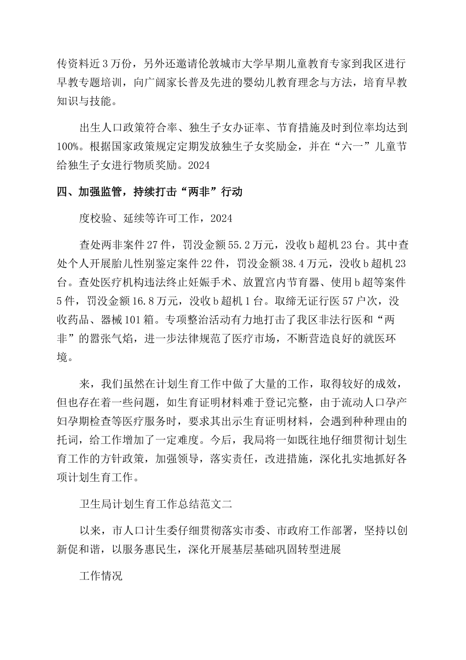 卫生局工作总结和工作计划_第2页