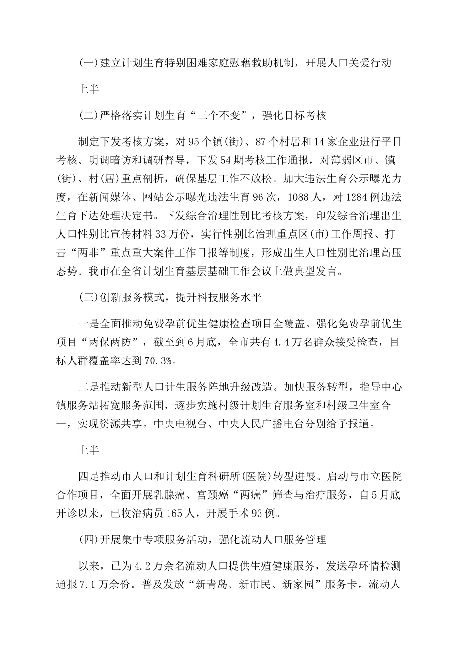 卫生局工作总结和工作计划_第3页