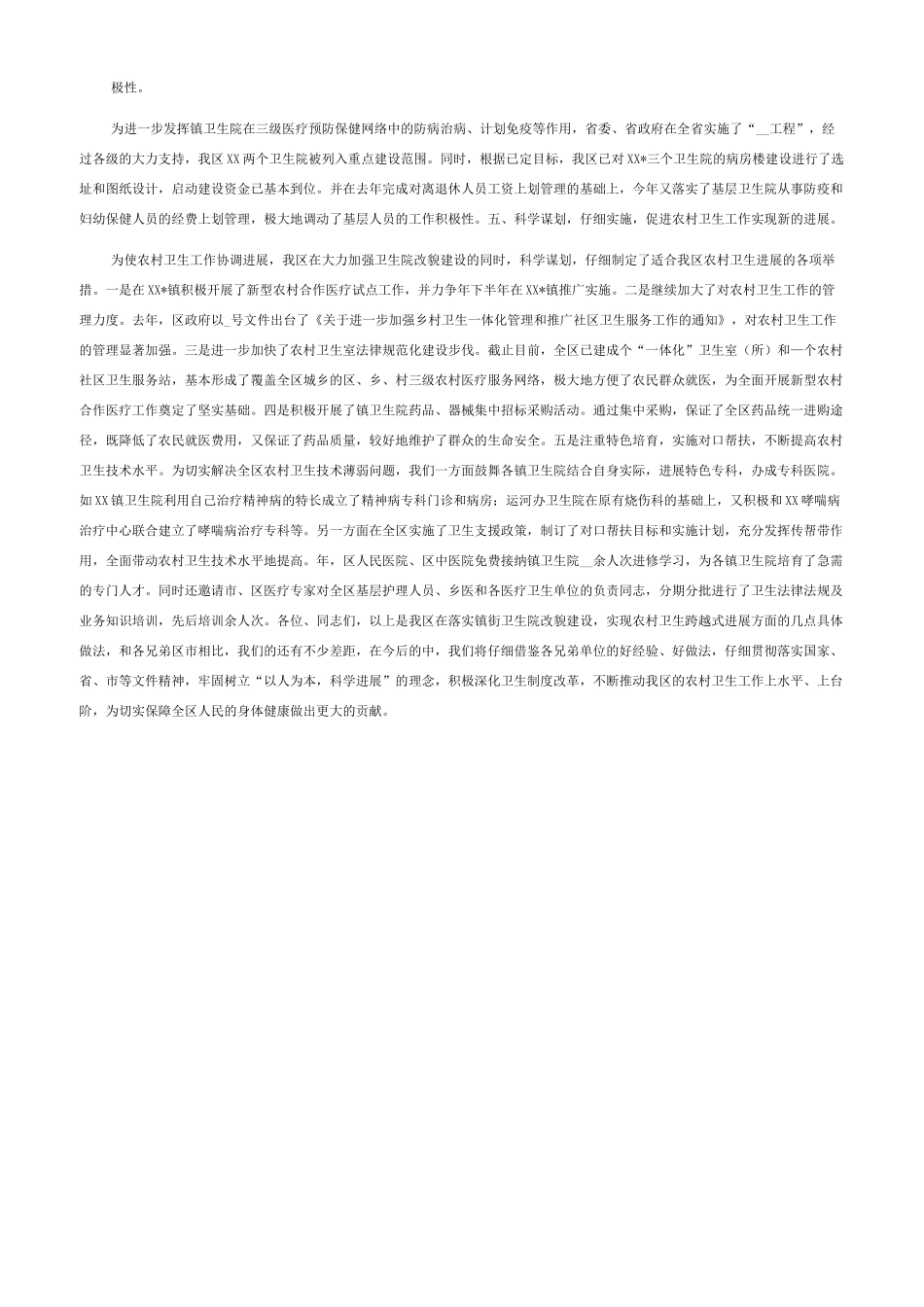 卫生工作先进个人事迹材料_第2页