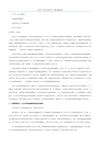 卫生工作先进个人事迹材料