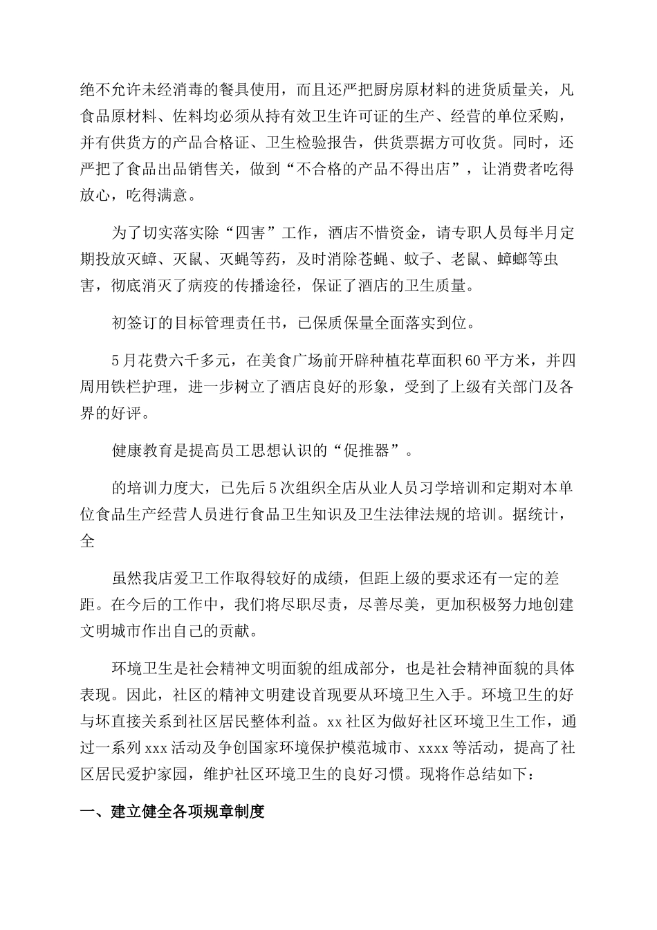卫生工作总结范文_第2页