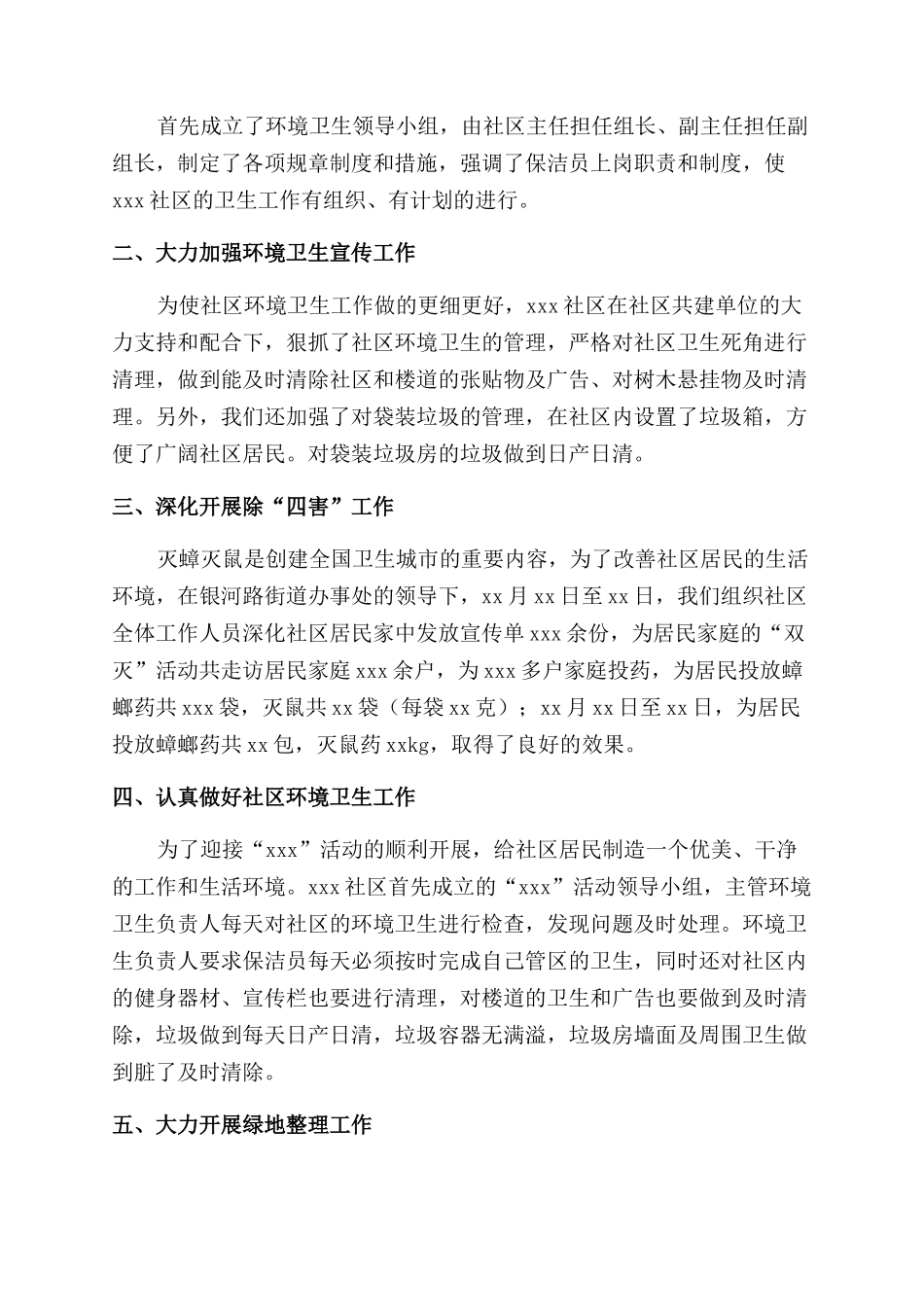 卫生工作总结范文_第3页