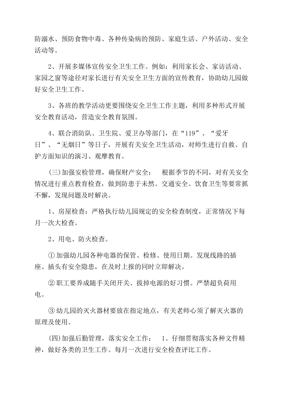 卫生工作计划范文ppt_第2页