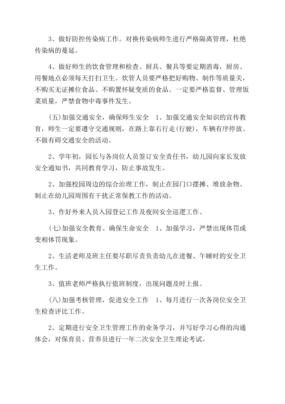 卫生工作计划范文ppt_第3页
