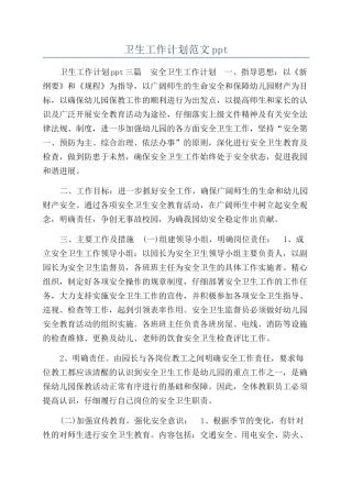 卫生工作计划范文ppt