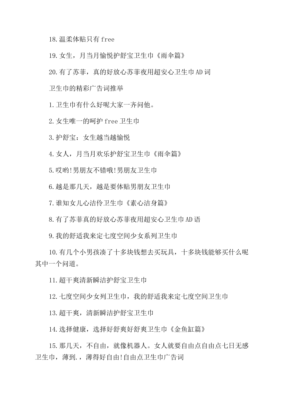 卫生巾的创意广告词大全_第2页