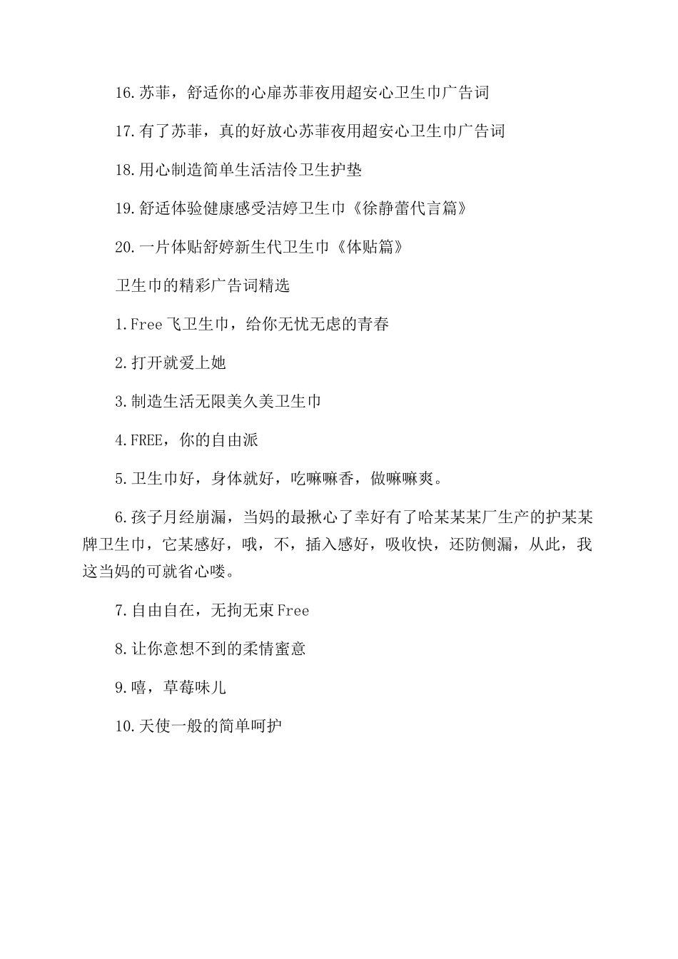卫生巾的创意广告词大全_第3页