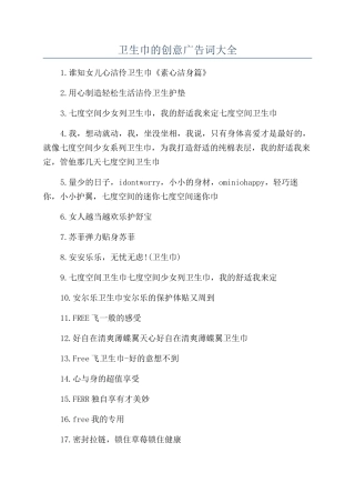 卫生巾的创意广告词大全