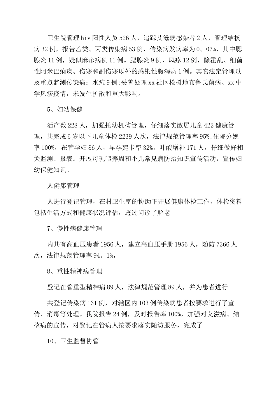 卫生年终工作总结_第2页