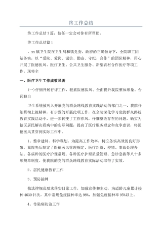 卫生年终工作总结