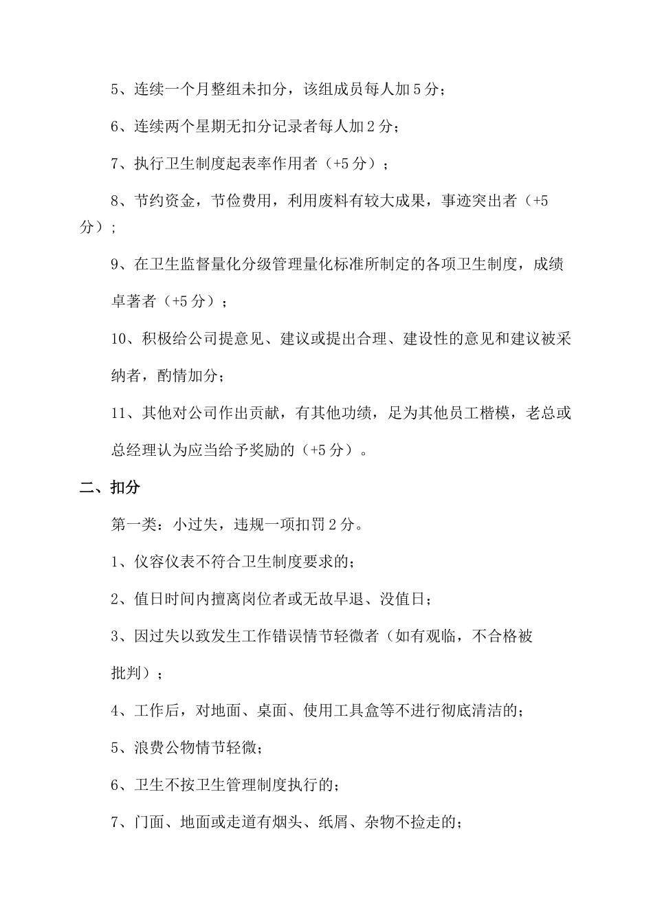 卫生检查与奖惩等卫生管理制度_第2页