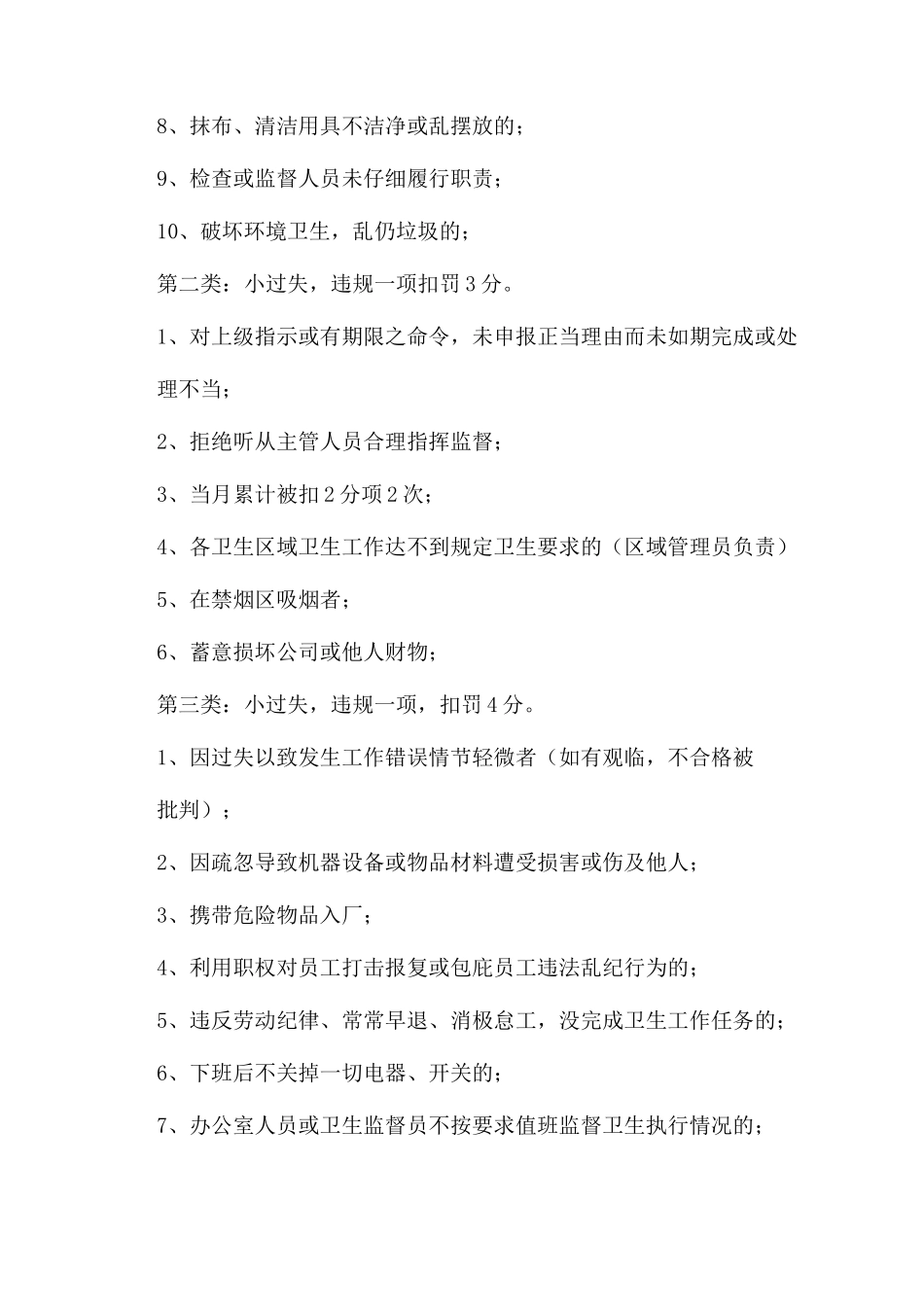 卫生检查与奖惩等卫生管理制度_第3页