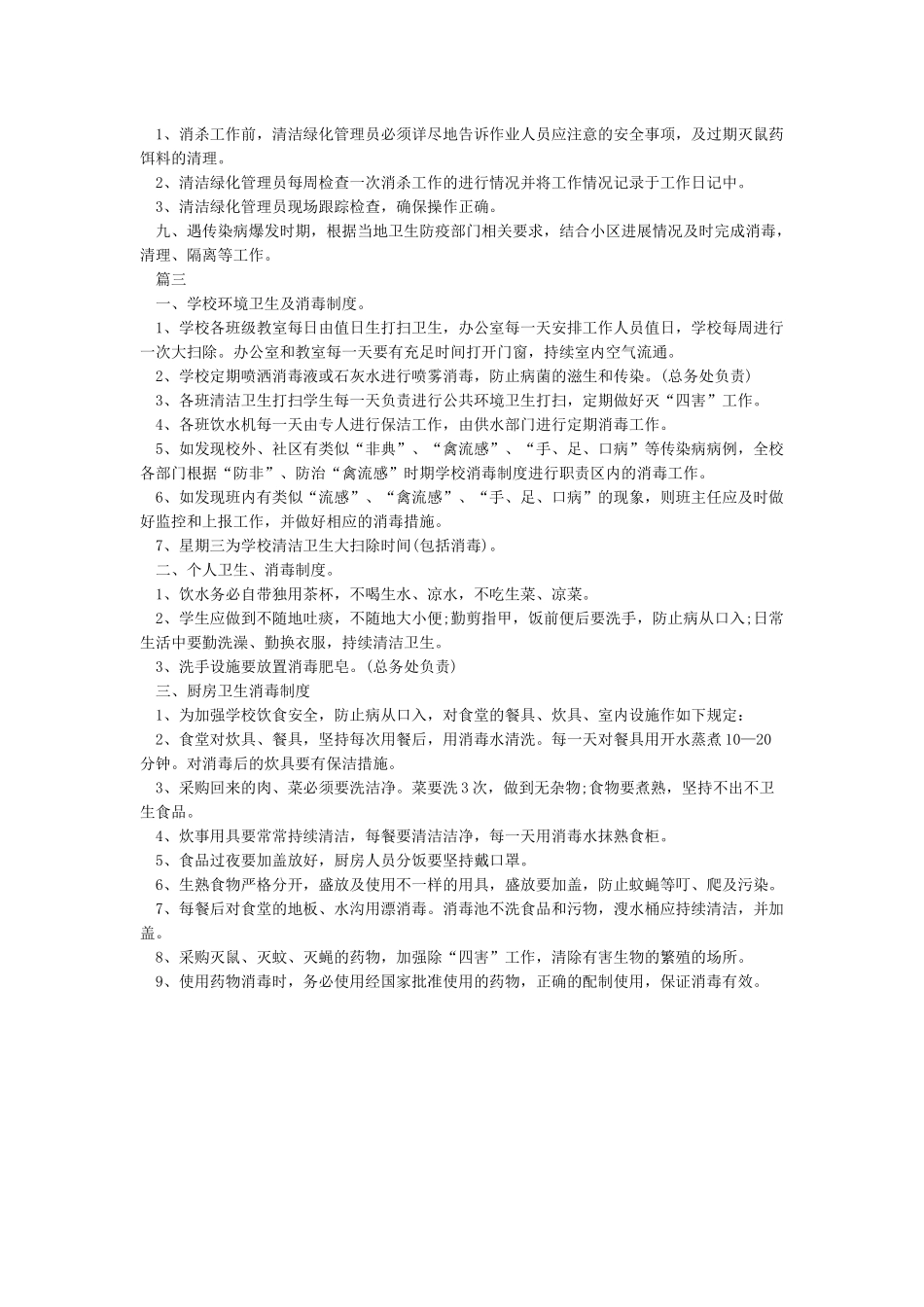 卫生消杀管理制度_第3页