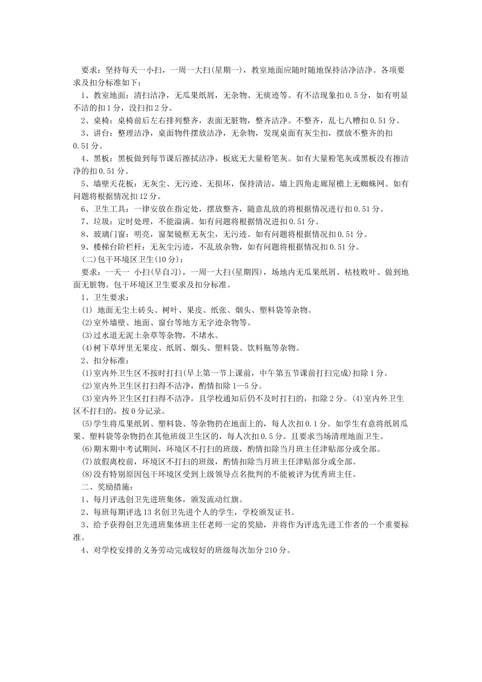 卫生检查评比通报制度_第3页