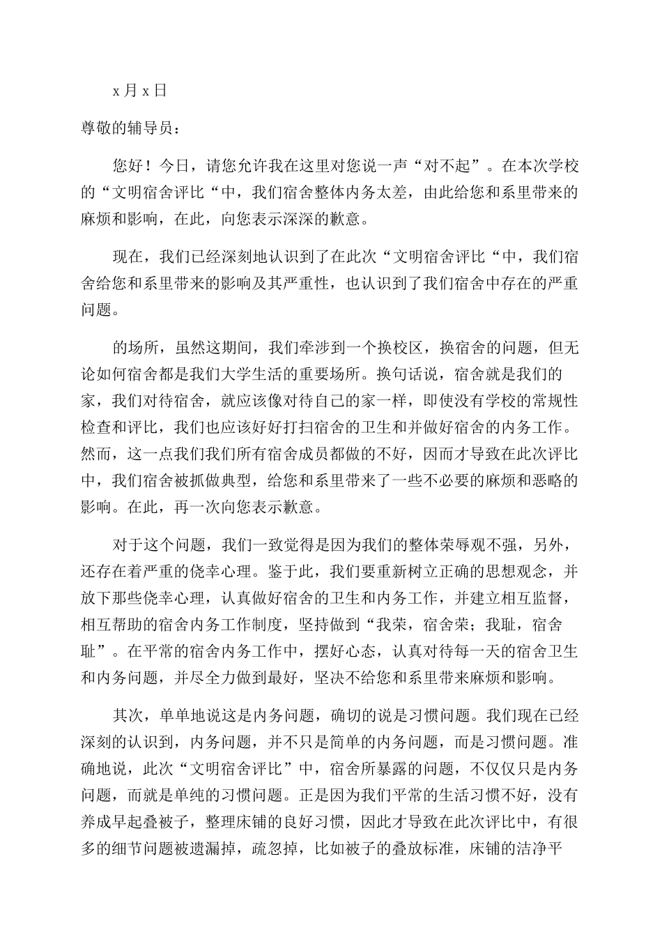 卫生检讨书范文_第2页