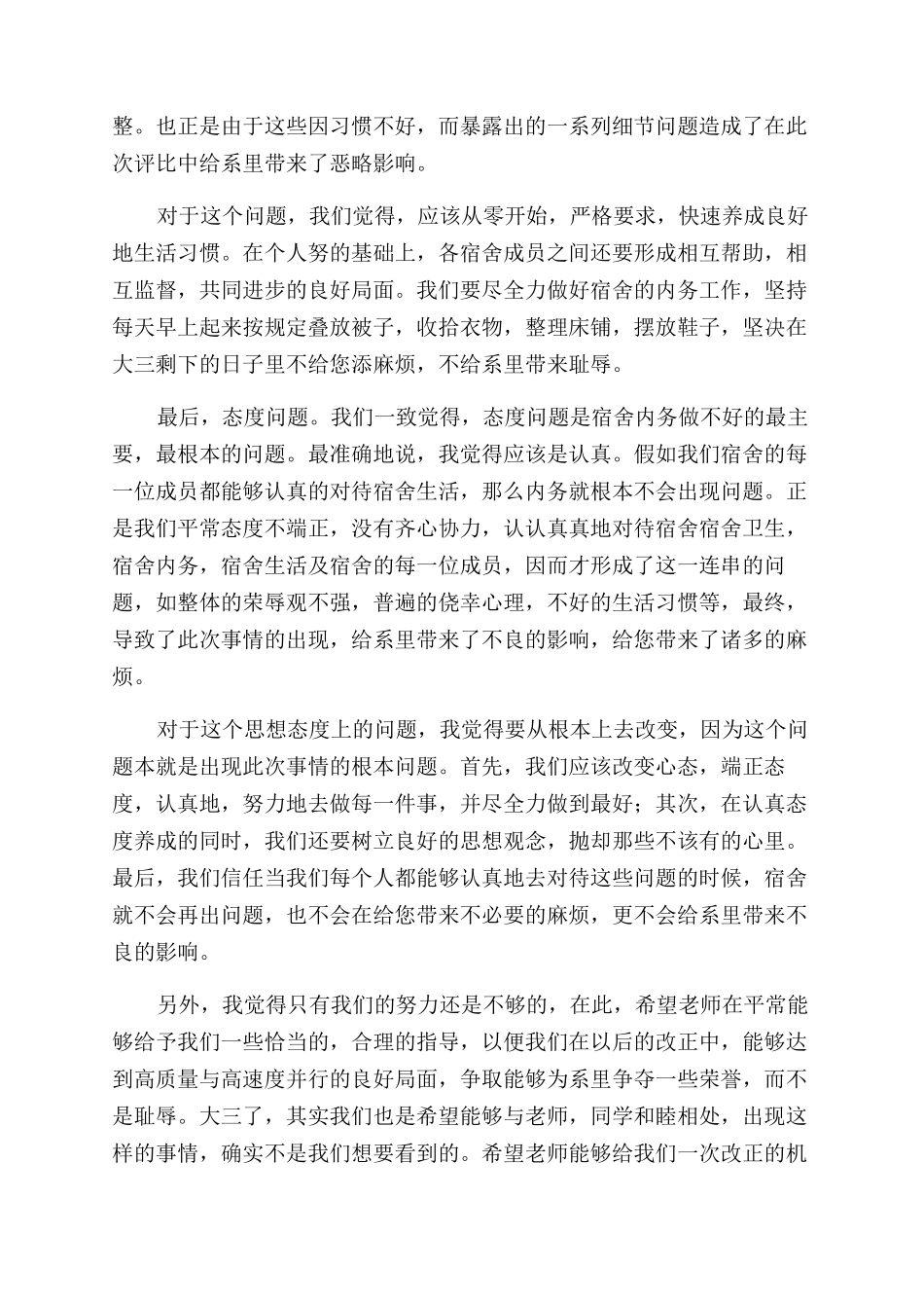 卫生检讨书范文_第3页