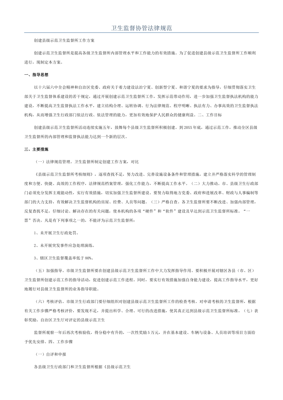 卫生监督协管规范_第1页