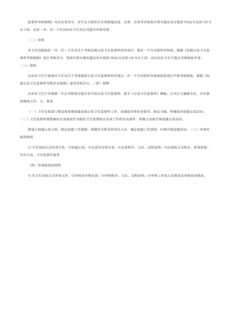 卫生监督协管规范_第2页