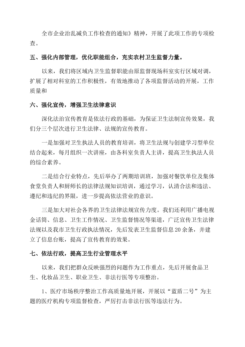 卫生监督工作总结_第3页