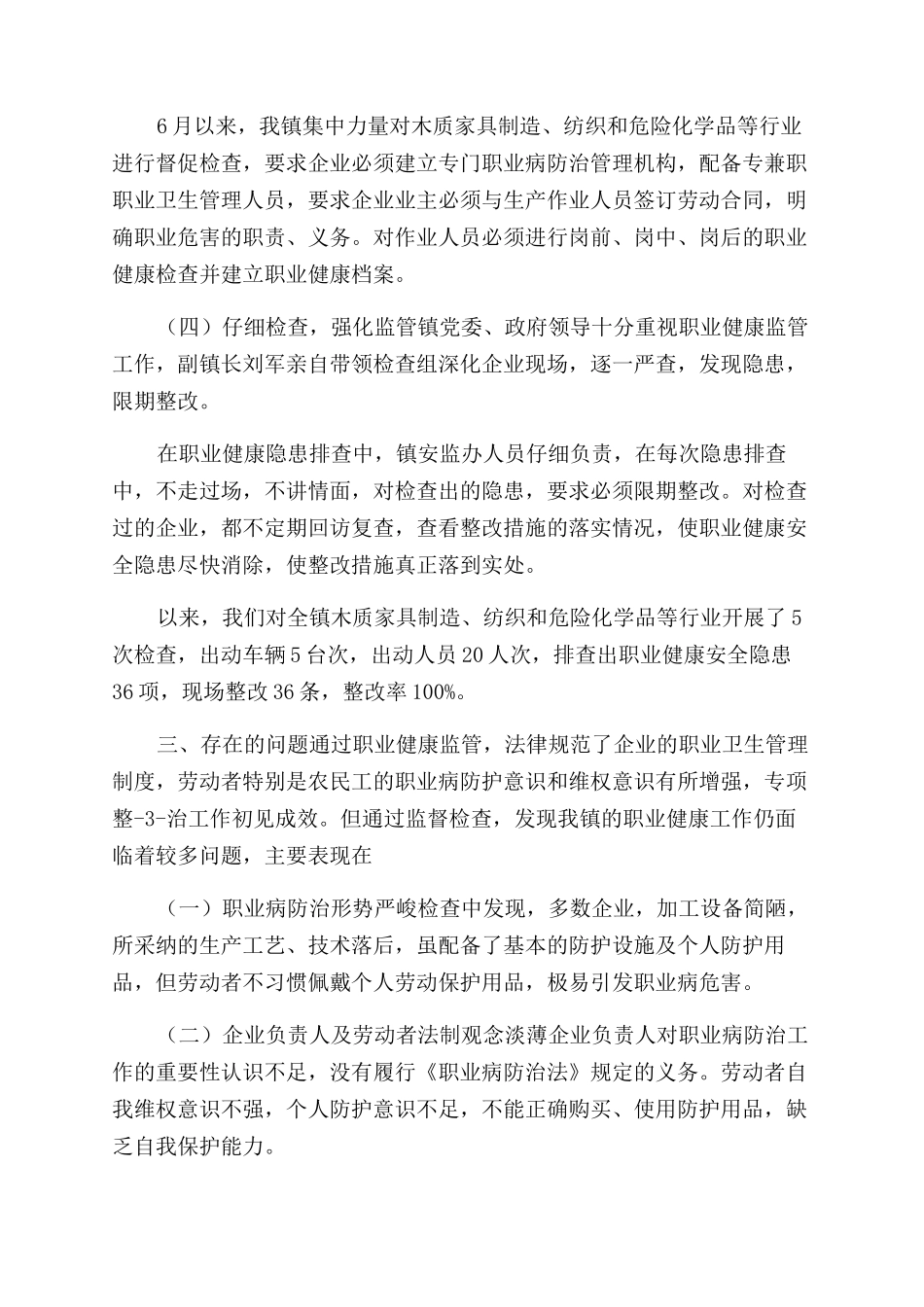 卫生监督工作总结通用5篇_第2页