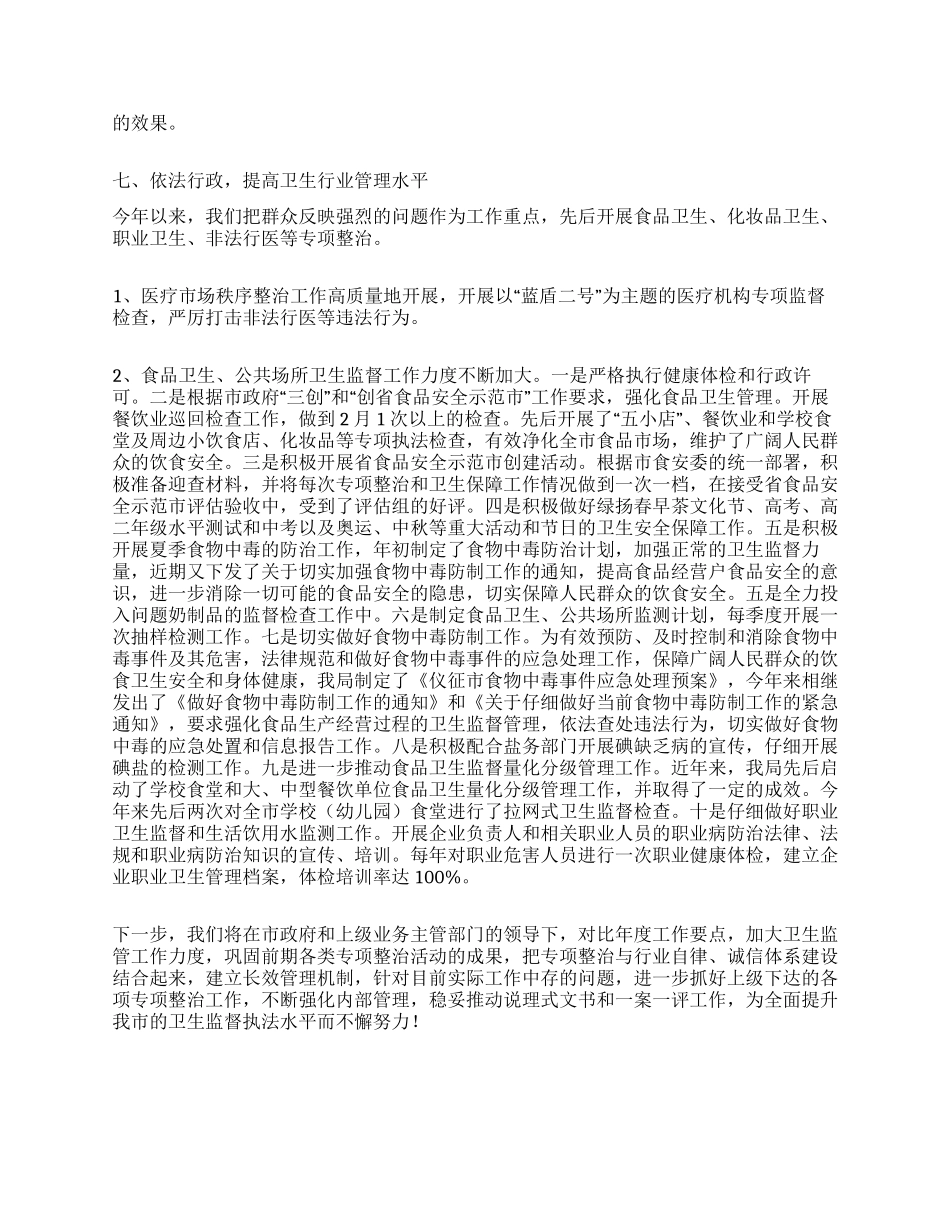 卫生监督年终工作总结_第2页