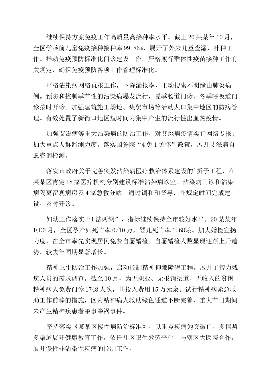 卫生系统个人工作总结范文_第2页