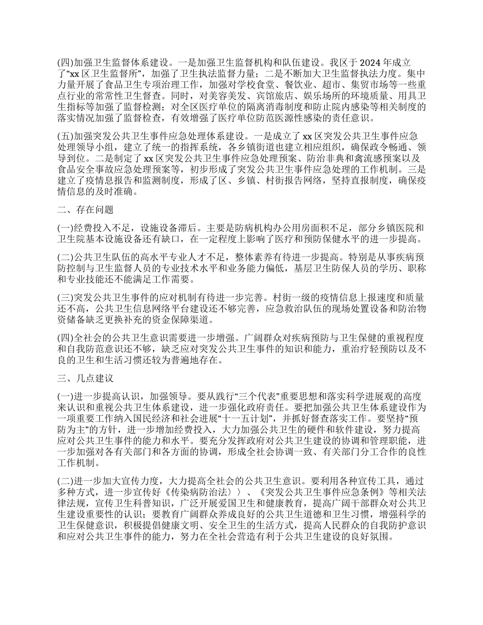 卫生科学发展观调研报告_第2页