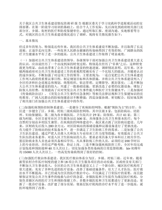 卫生科学发展观调研报告