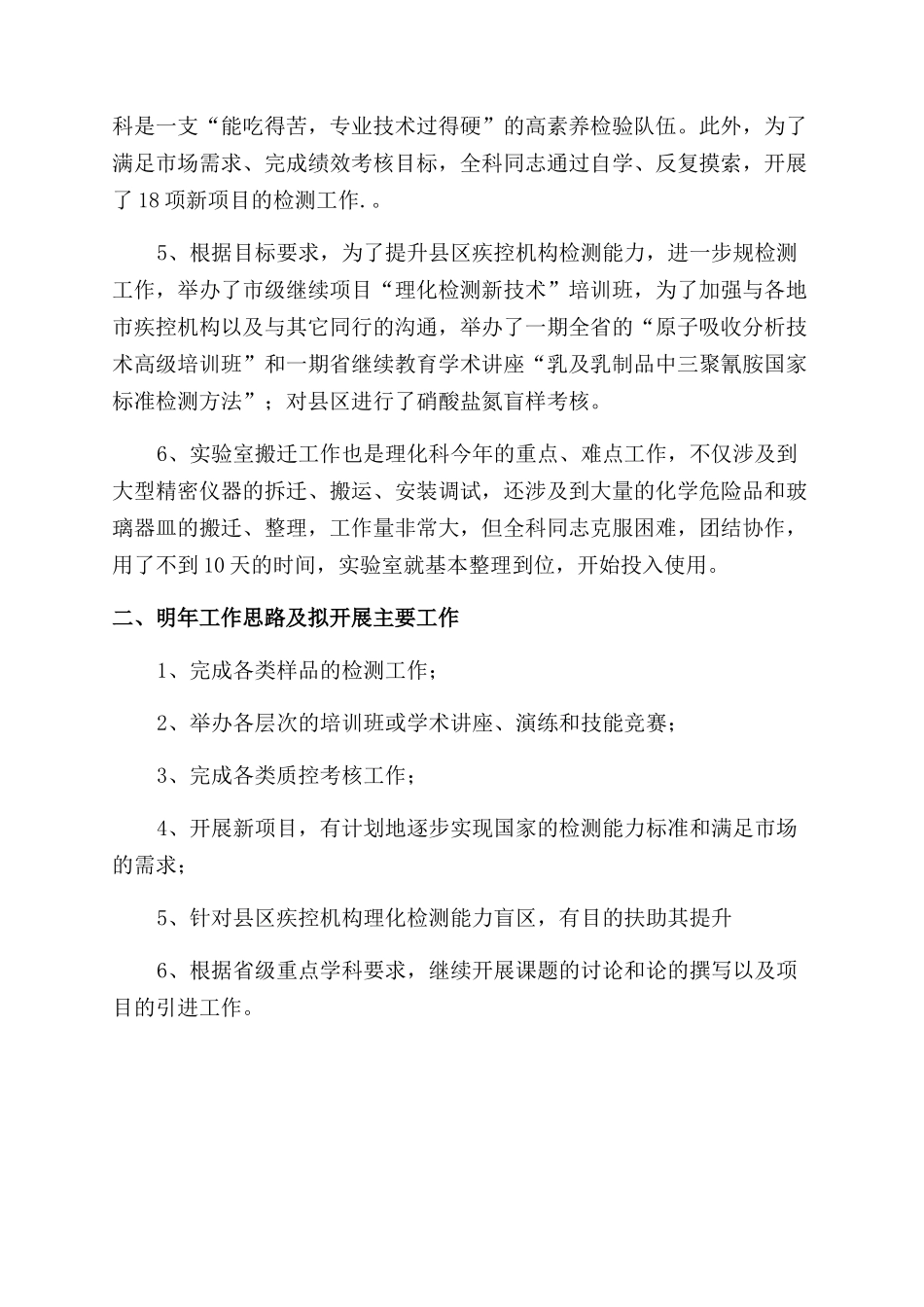 卫生科工作总结范文_第2页