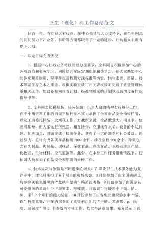 卫生科工作总结范文