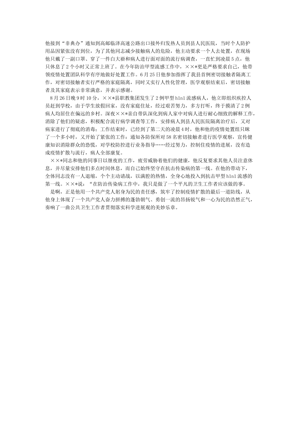 卫生系统先进个人事迹材料范文_第2页