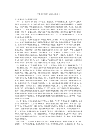 卫生系统先进个人事迹材料范文