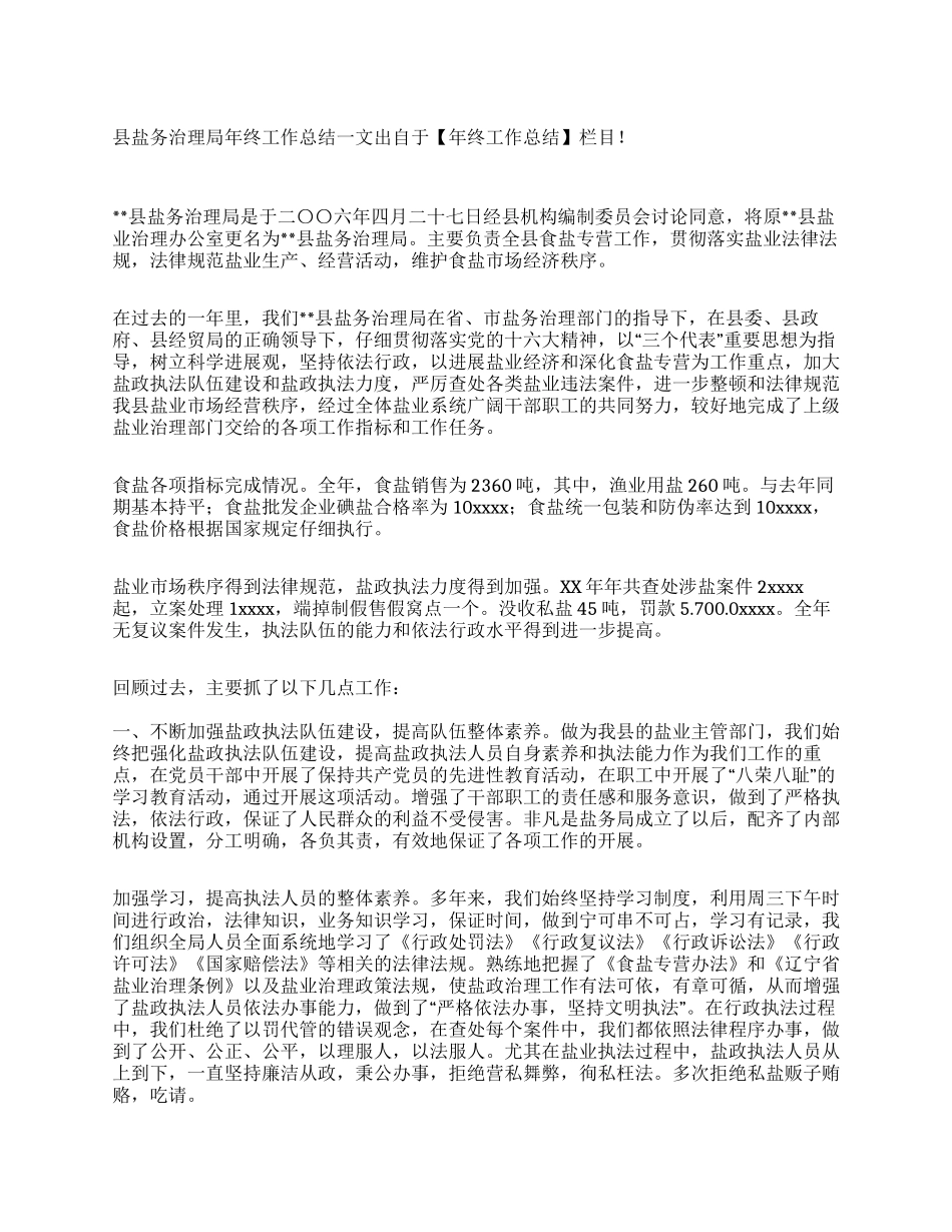 卫生系统年终工作总结_第1页