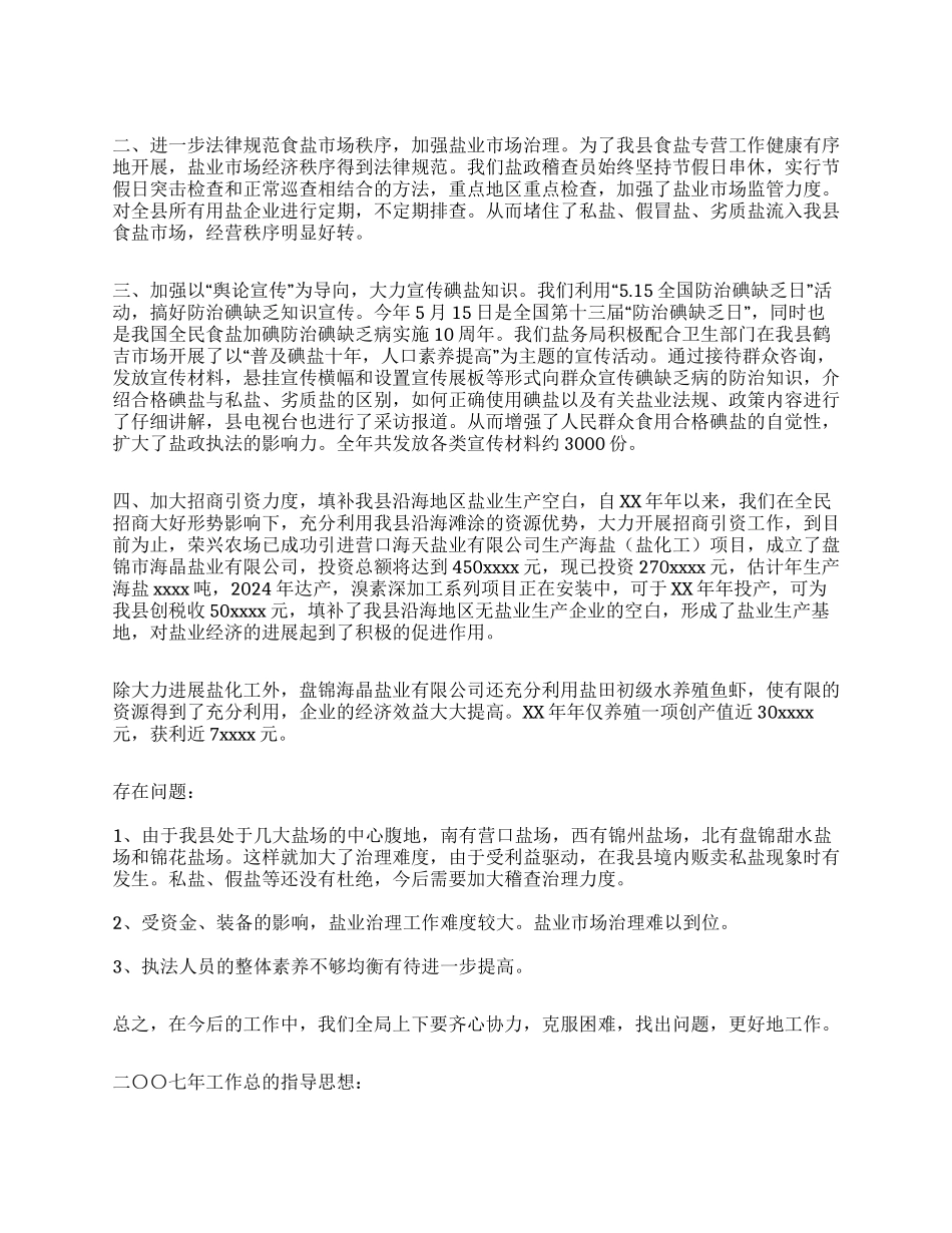 卫生系统年终工作总结_第2页