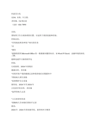 卫生行政助理简历范文