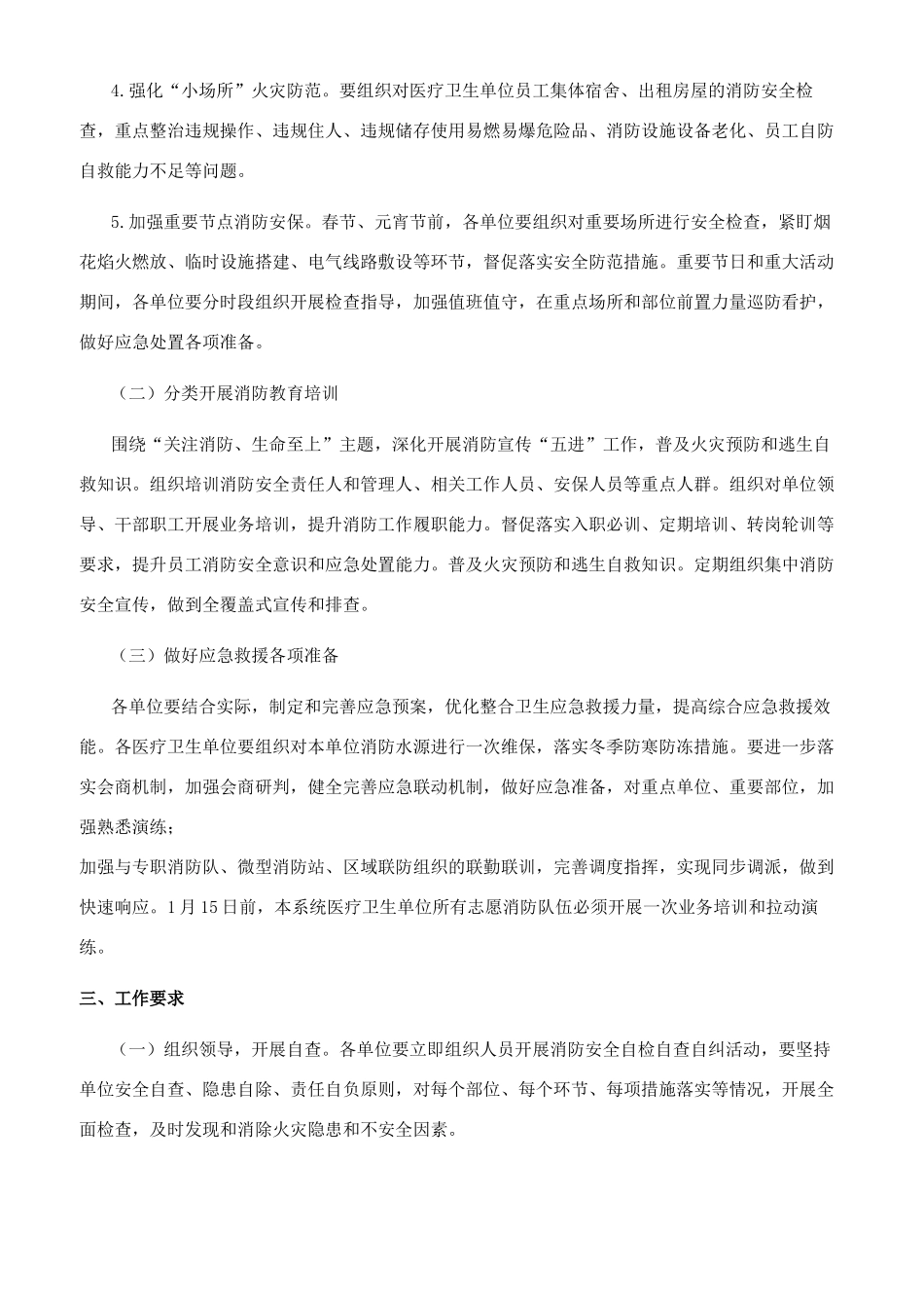 卫生系统消防安全隐患大排查大整治方案_第2页