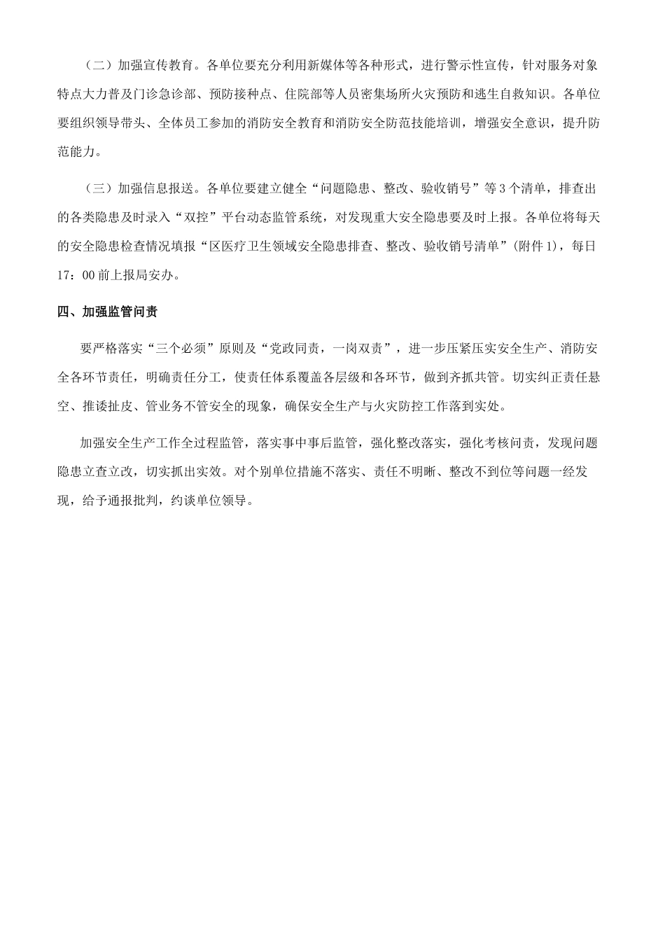 卫生系统消防安全隐患大排查大整治方案_第3页