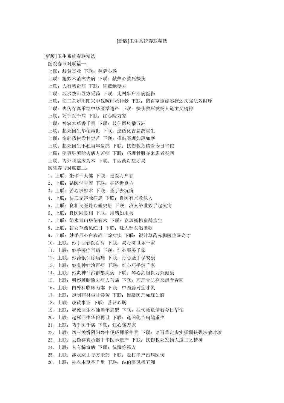 卫生系统春联精选_第1页