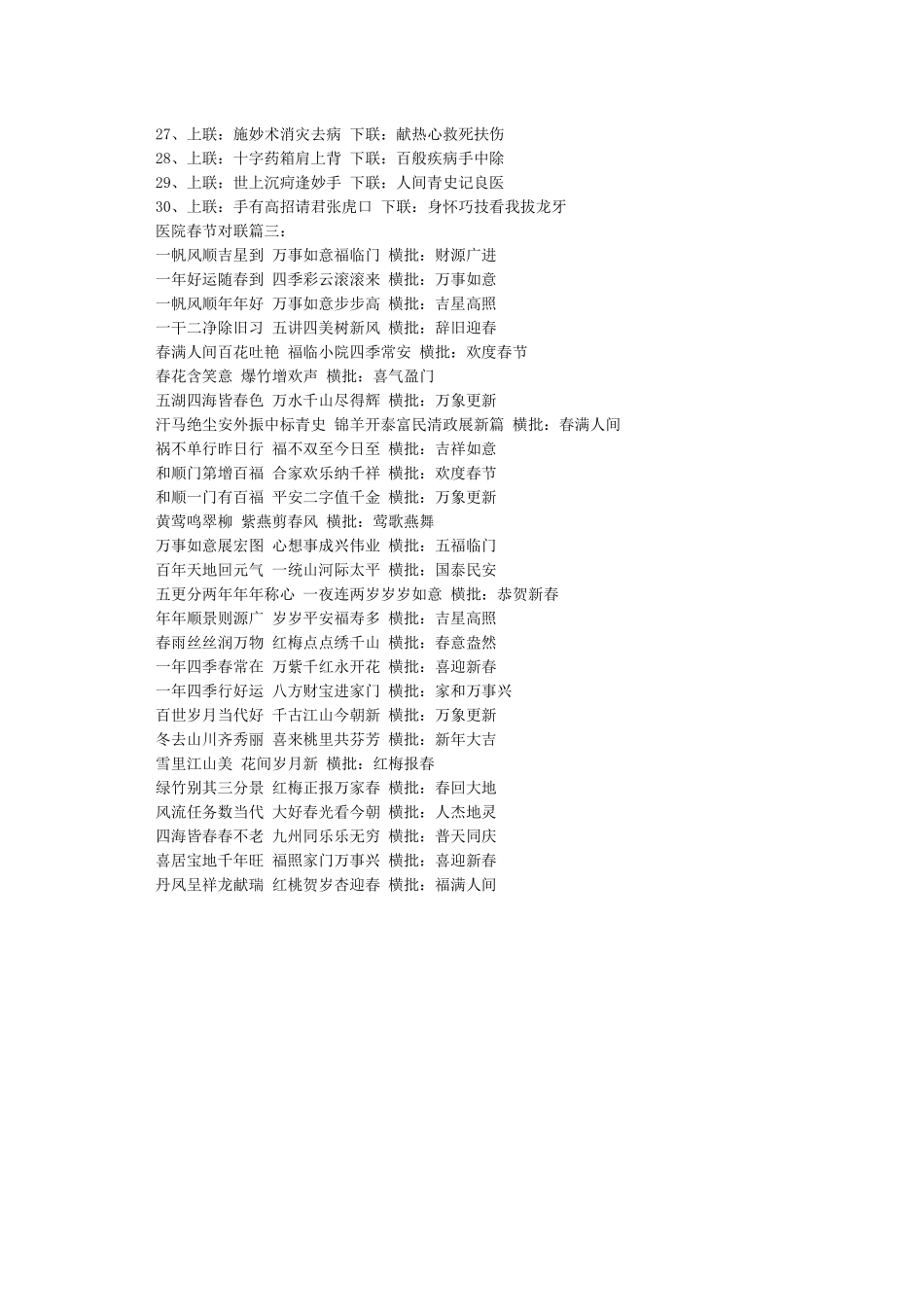 卫生系统春联精选_第2页