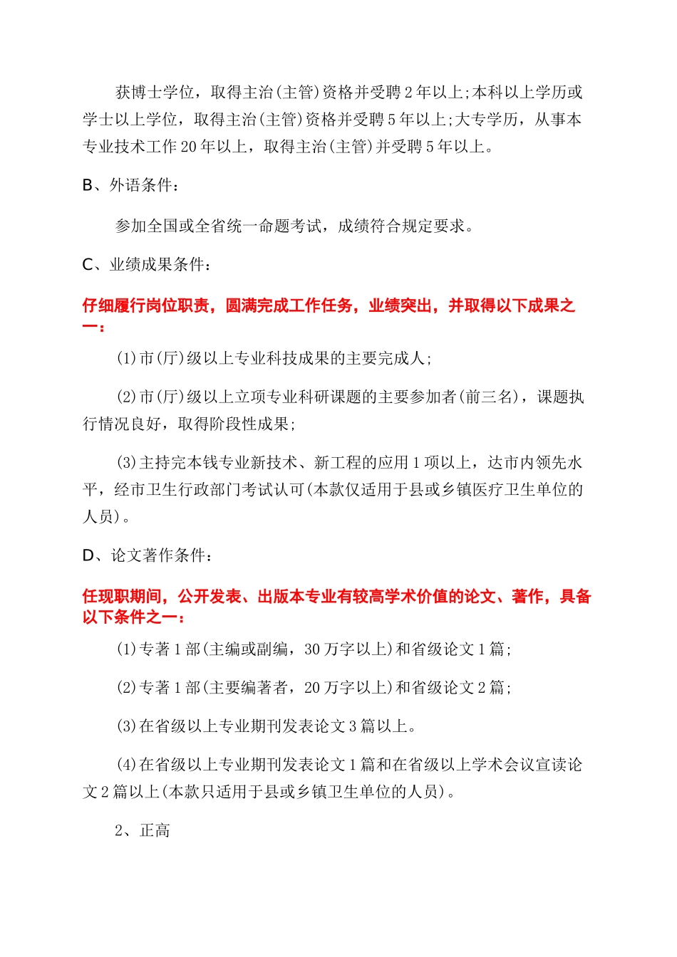 卫生系统晋升职称要求都有什么_第2页