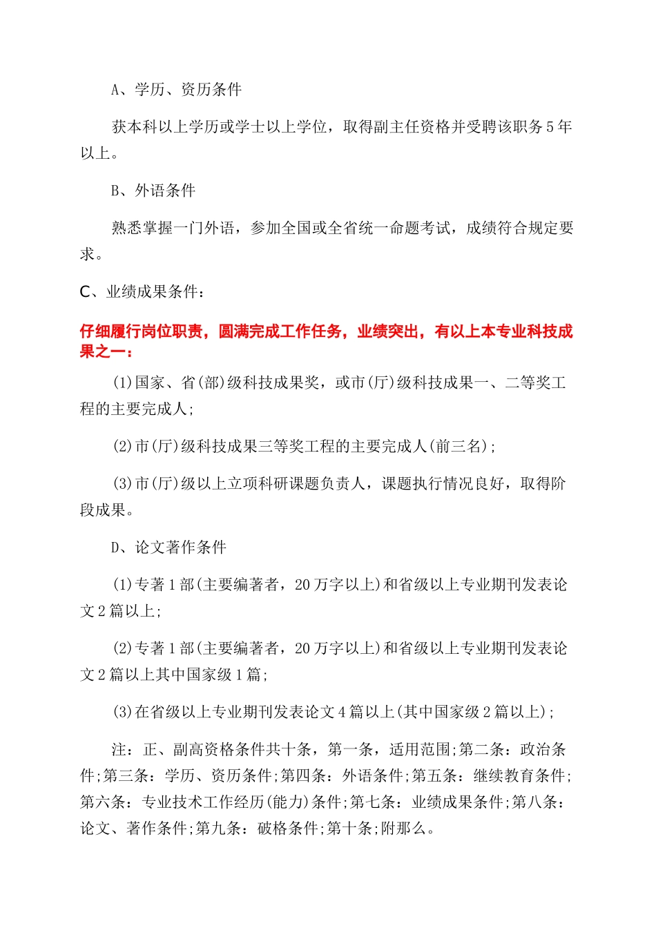 卫生系统晋升职称要求都有什么_第3页