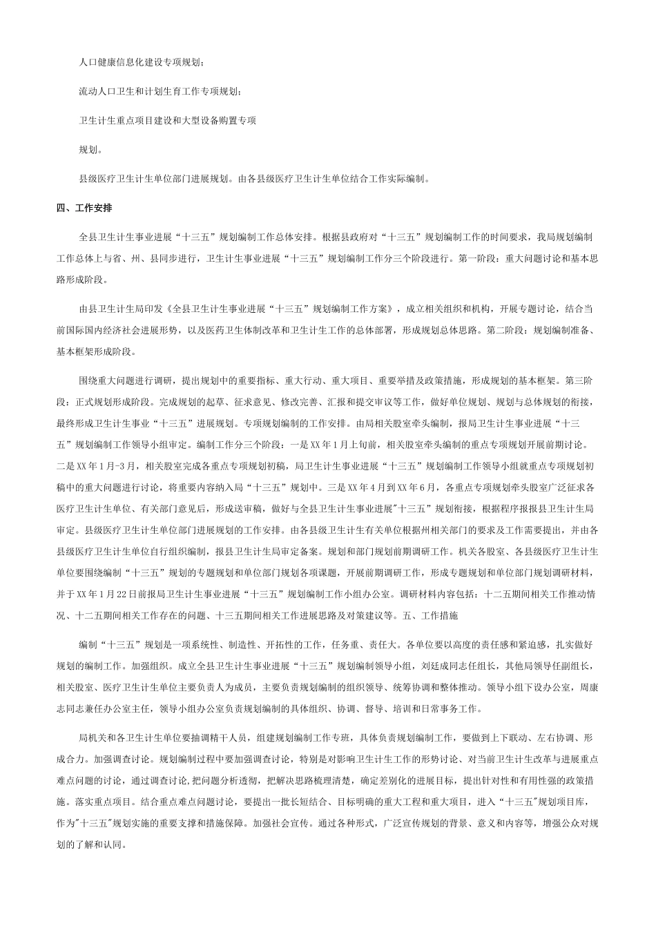 卫生计生事业十三五规划编制工作方案十三五规划方案_第2页