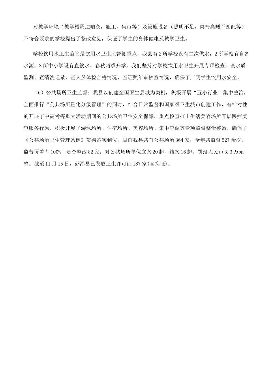 卫生计生综合监督执法工作情况_第2页