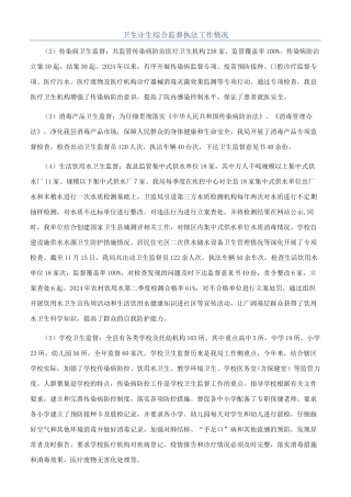 卫生计生综合监督执法工作情况