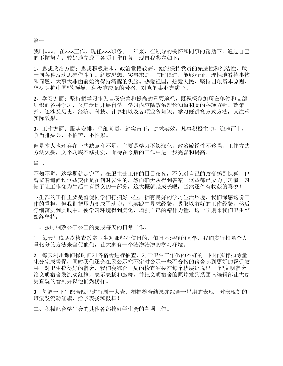 卫生部人员自我鉴定三篇_第1页