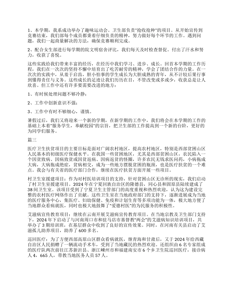 卫生部人员自我鉴定三篇_第2页